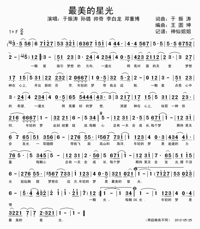最美的星光