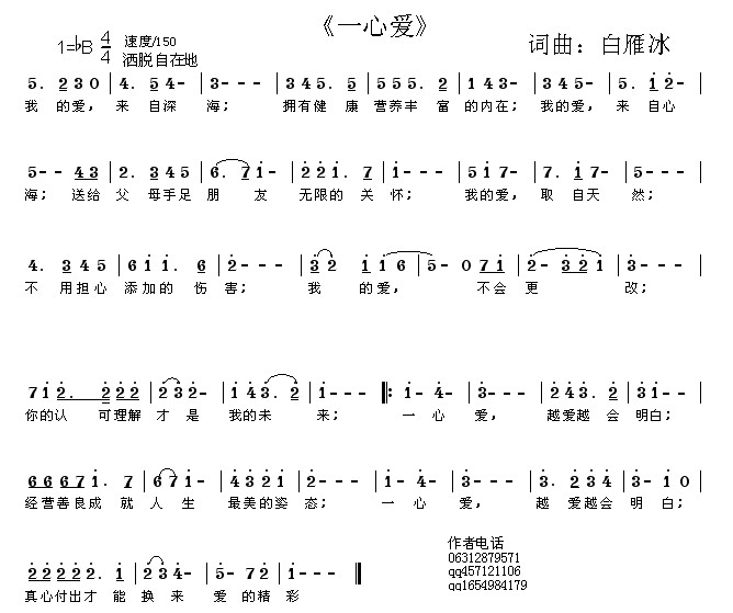 一心爱