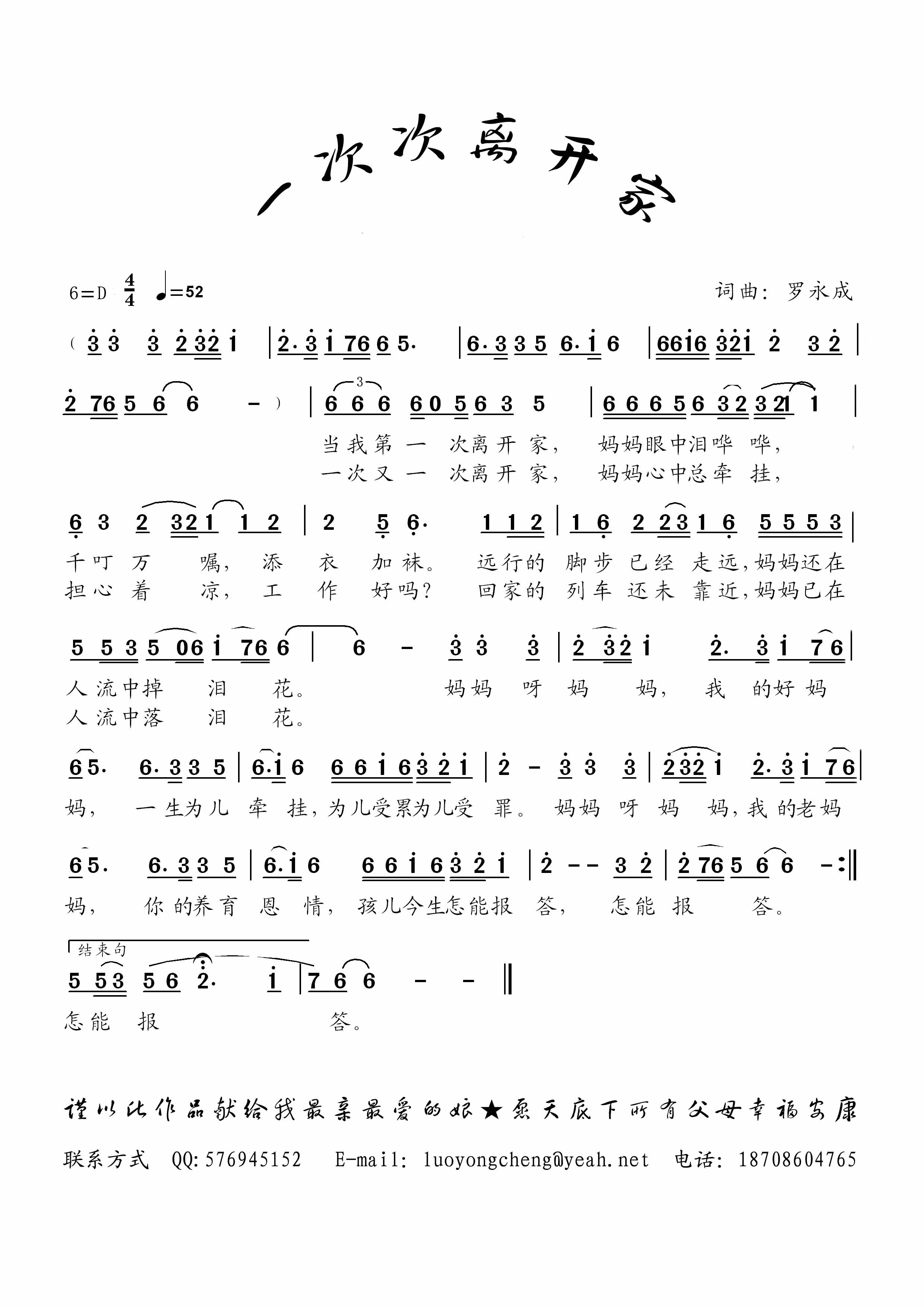 一次离开家