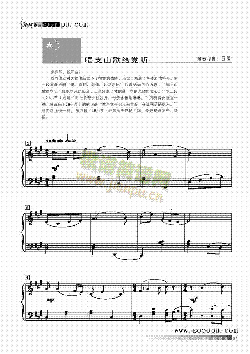 唱支山歌给党听 