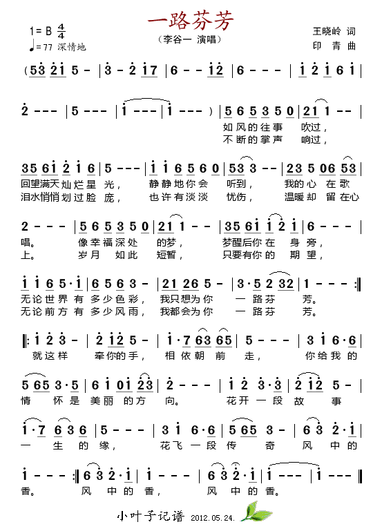 一路芬芳