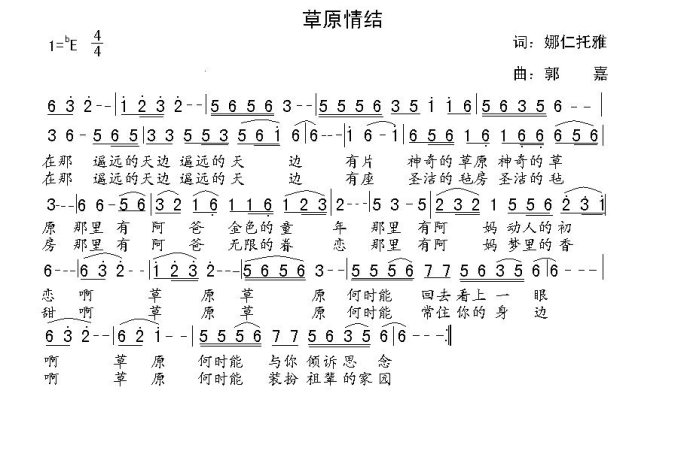 草原情结