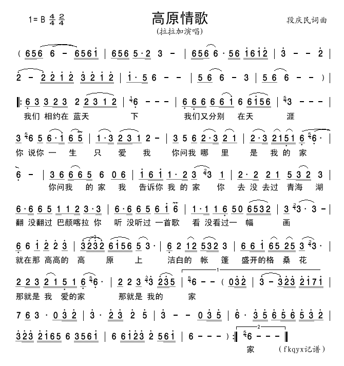 高原情歌