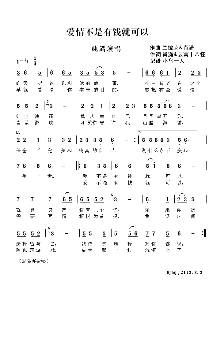 爱情不是有钱就可以