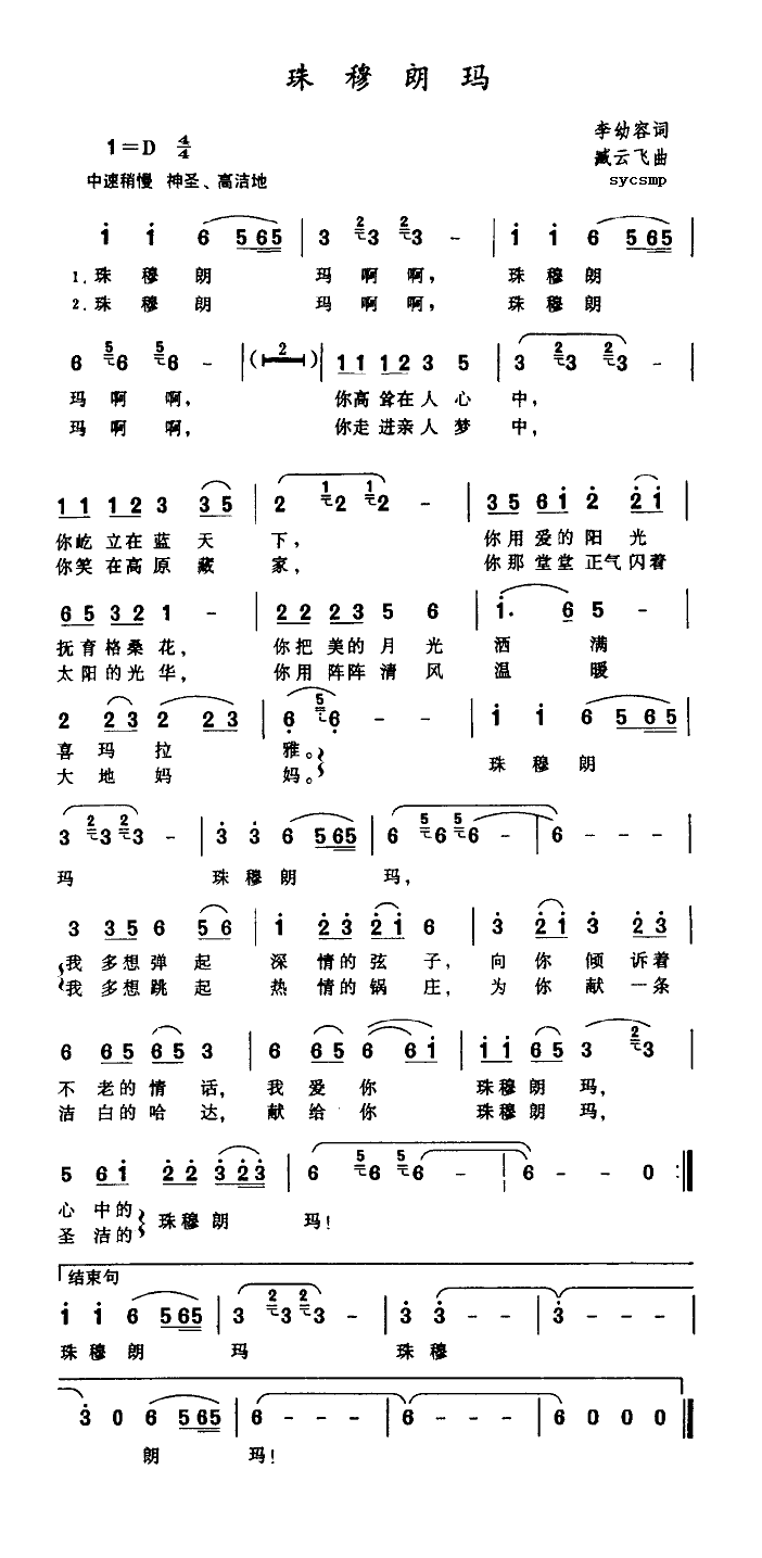 珠穆朗玛