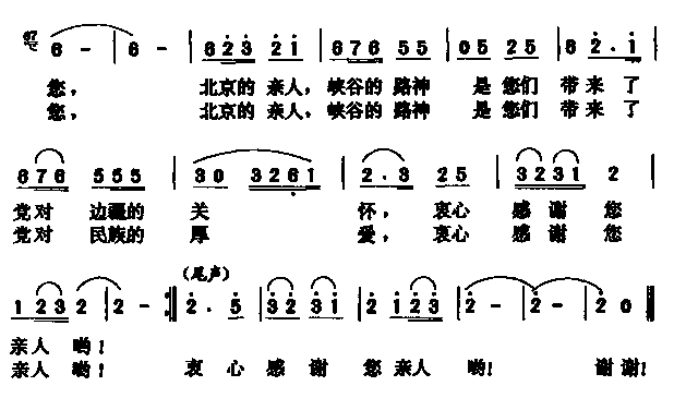 感谢您--北京的亲人