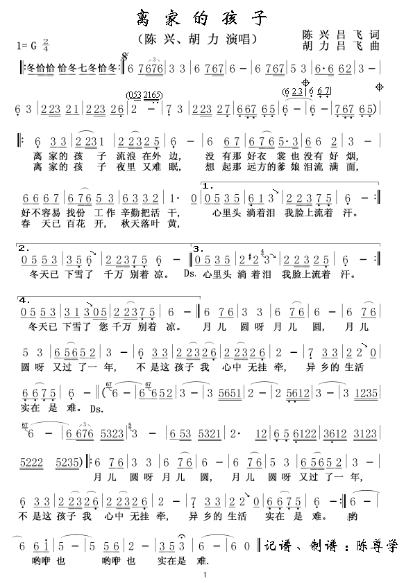 离家的孩子