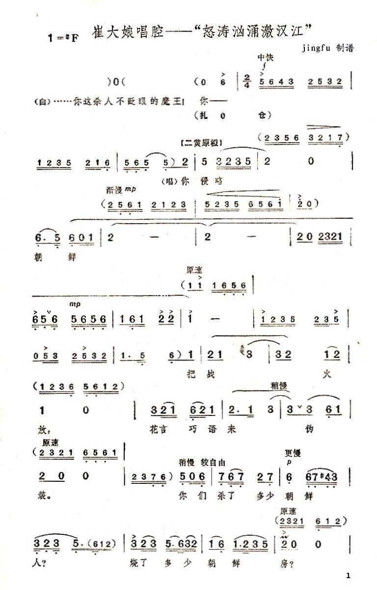 怒涛汹涌激汉江（京剧奇袭白虎团唱段）