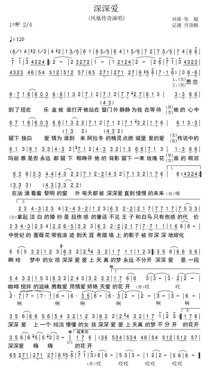 深深爱