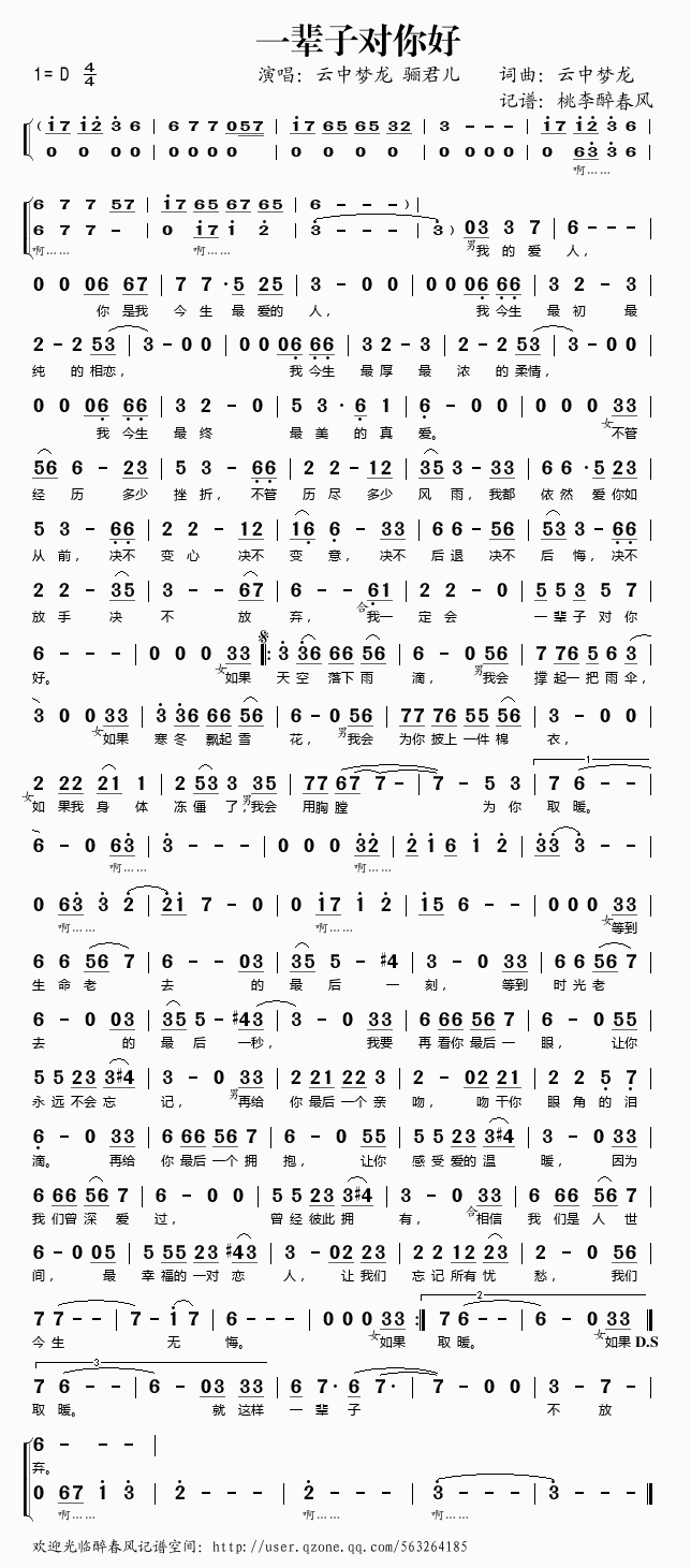 一辈子对你好