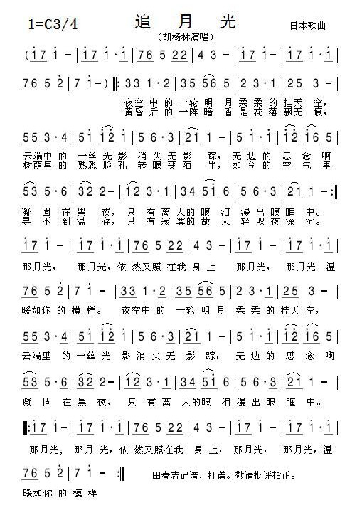 追月光