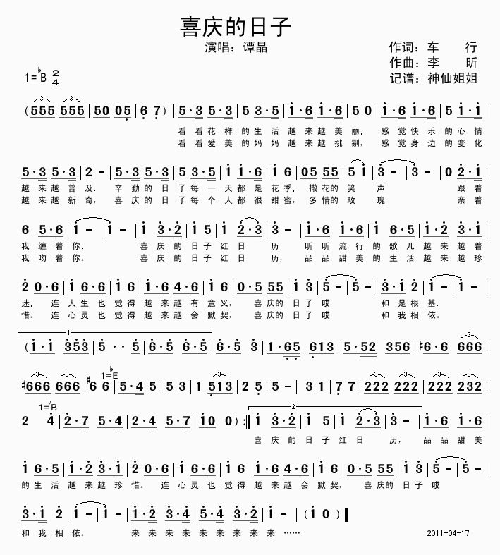 喜庆的日子