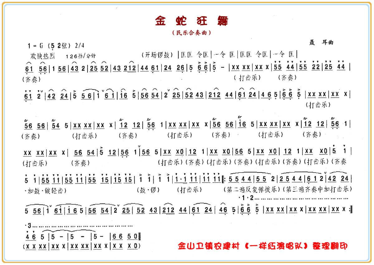 金蛇狂舞（民乐合奏）