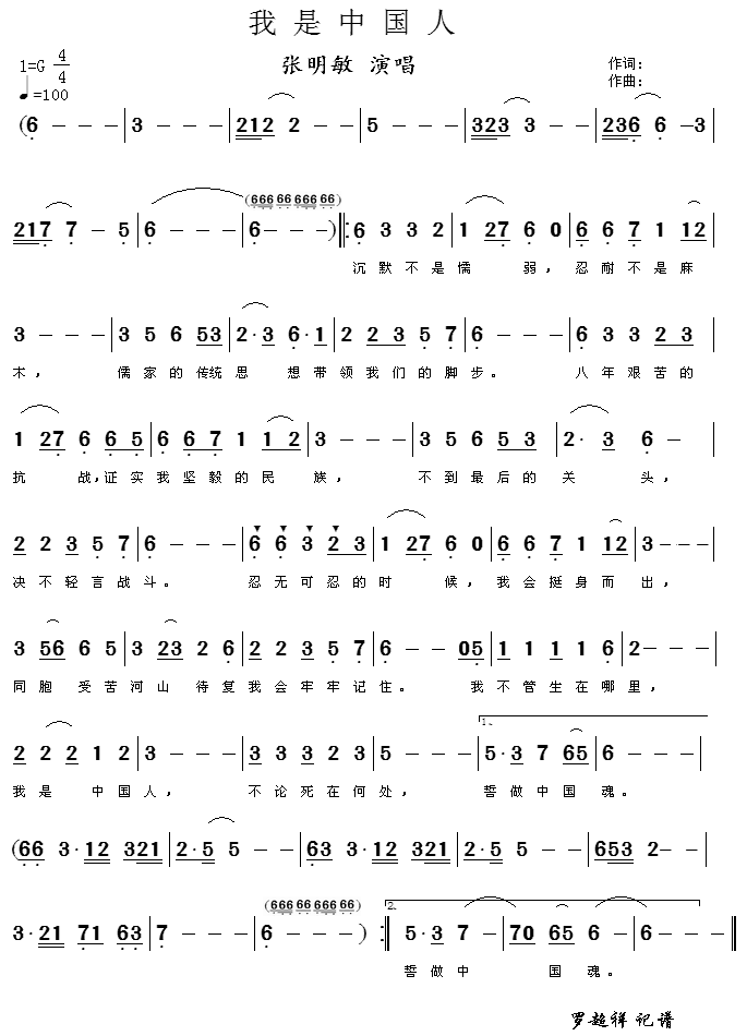 我是中国人   张明敏演唱