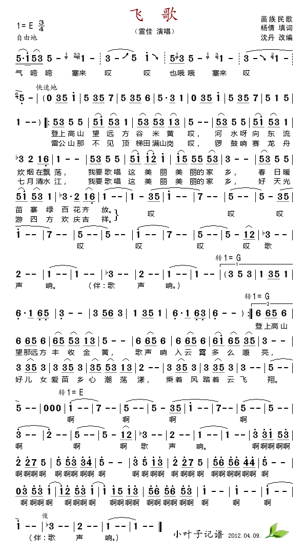 飞歌（雷佳）