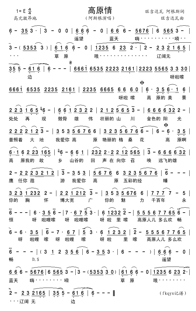 高原情