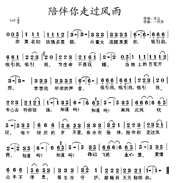 陪伴你走过风雨