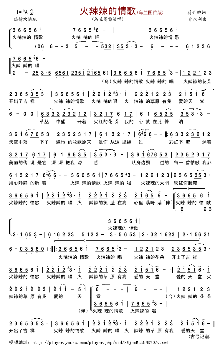 火辣辣的情歌(乌兰雅版)