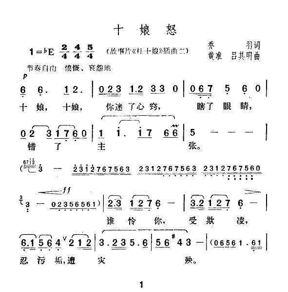 十娘怒(电影杜十娘插曲)