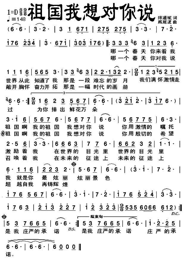 祖国我想对你说