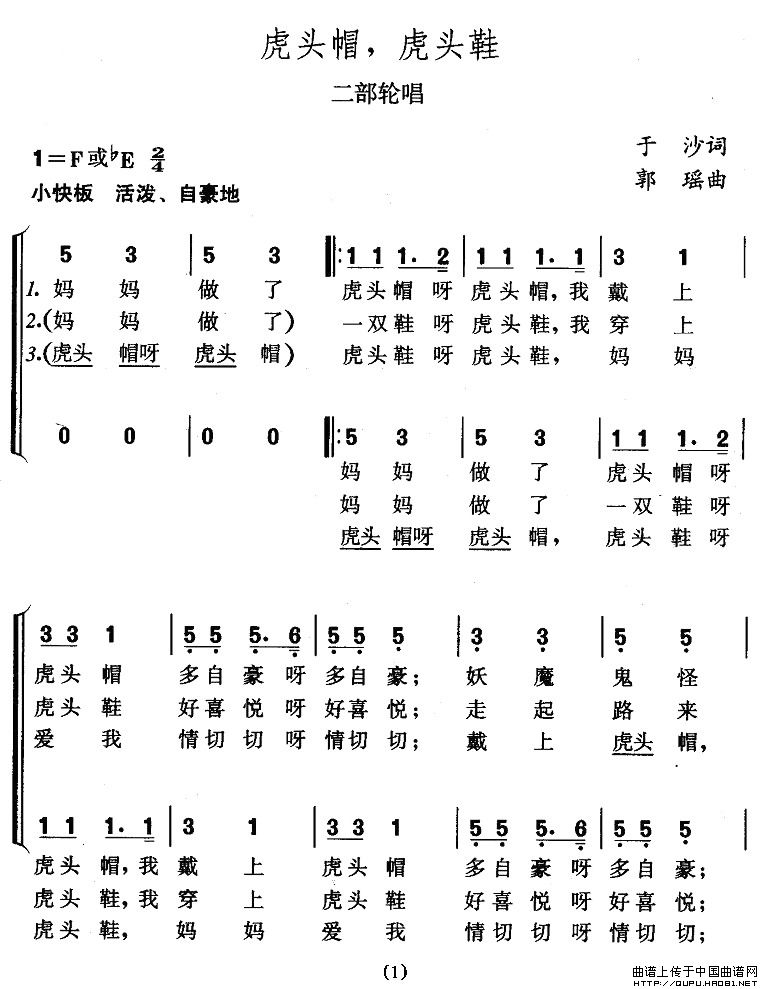 虎头帽，虎头鞋（二部轮唱）