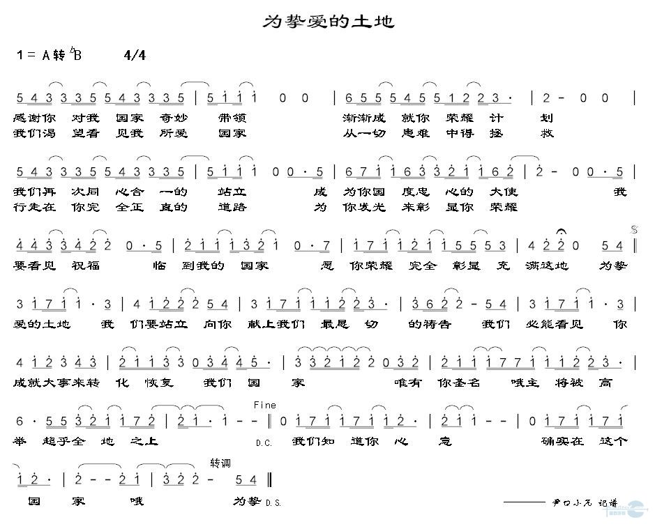 为挚爱的土地