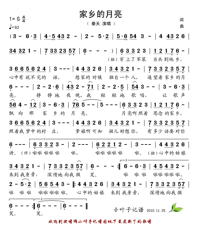 家乡的月亮