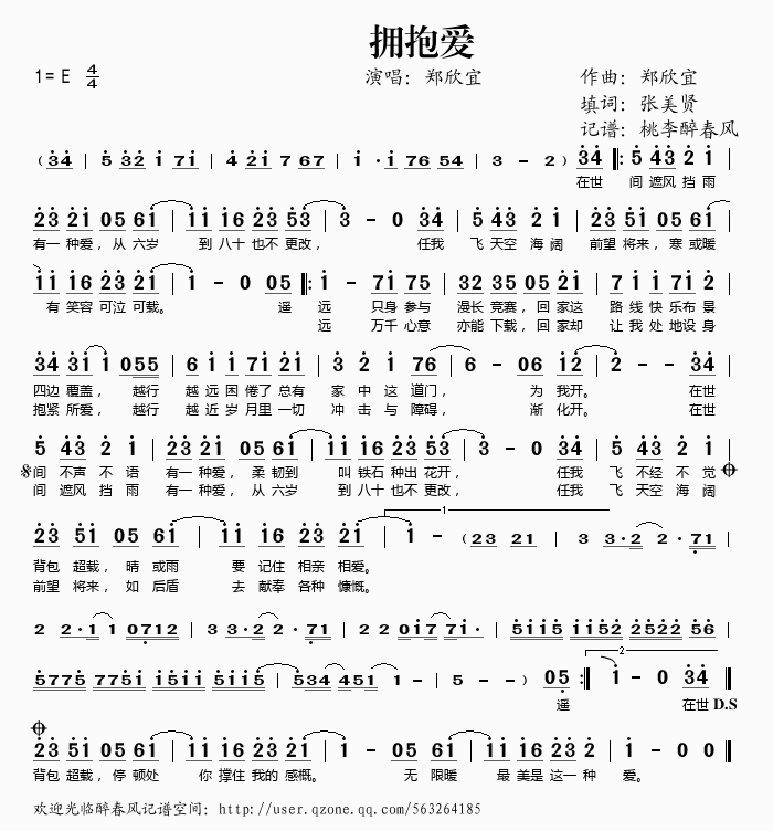 拥抱爱