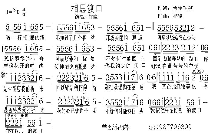 相思渡口