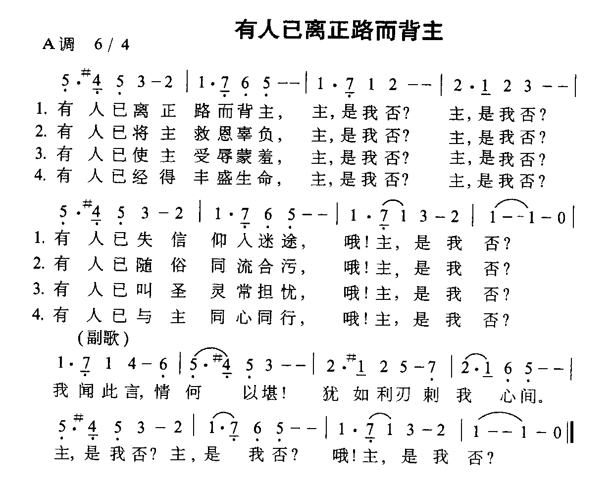 有人已离正路而背主