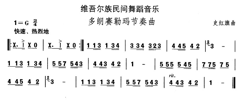 中国民族民间舞曲选（十）维吾尔族舞蹈：多郎赛勒玛节奏曲
