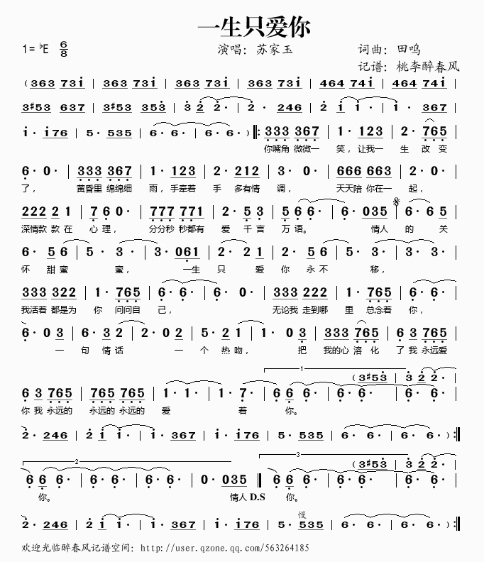 一生只爱你