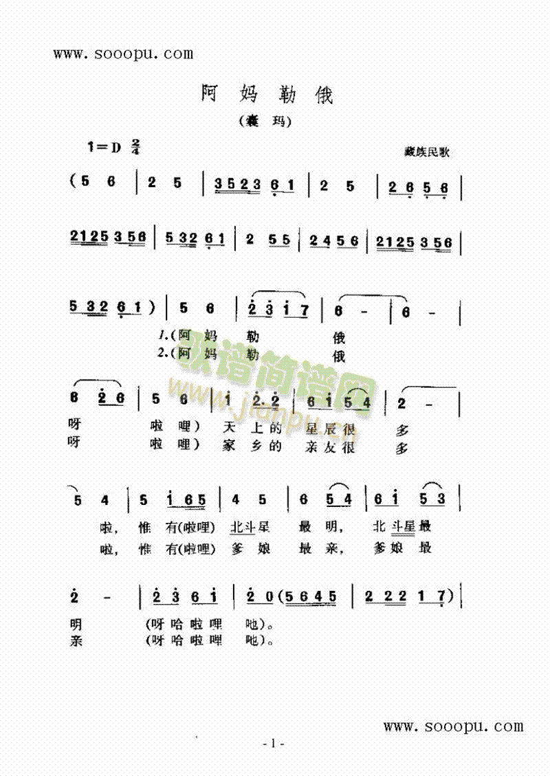 阿妈勒俄 