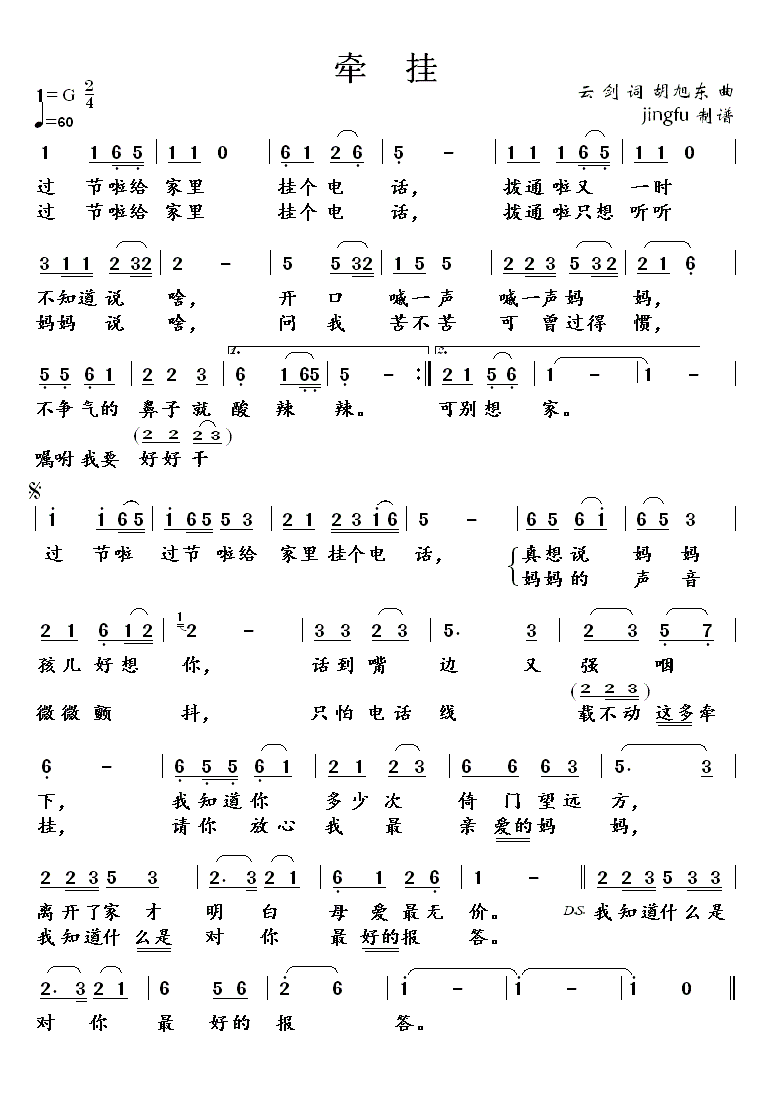 牵挂（吕继宏版）
