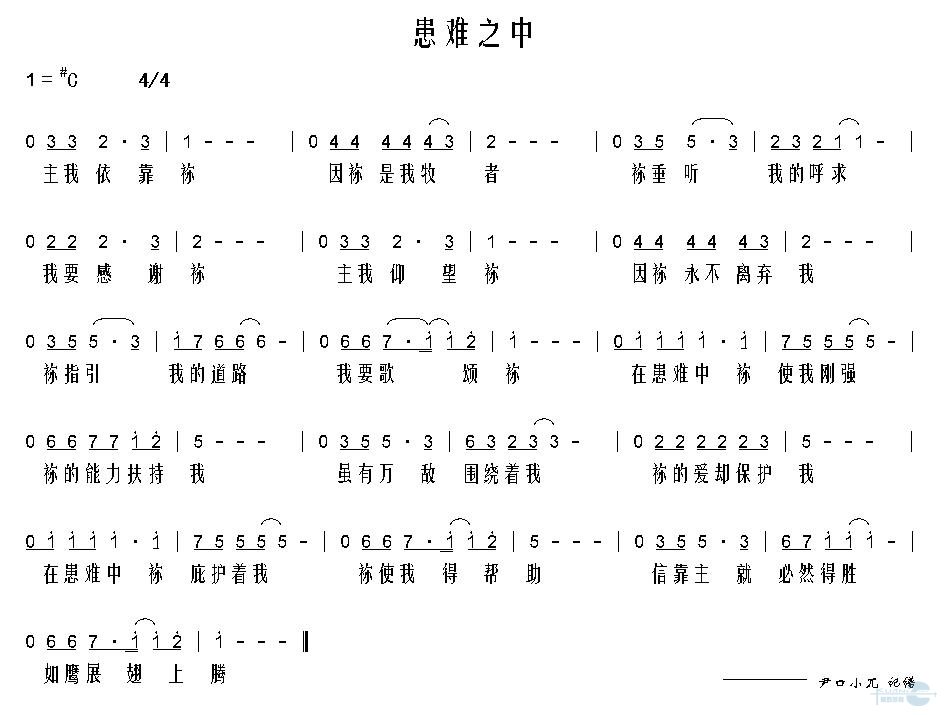患难之中