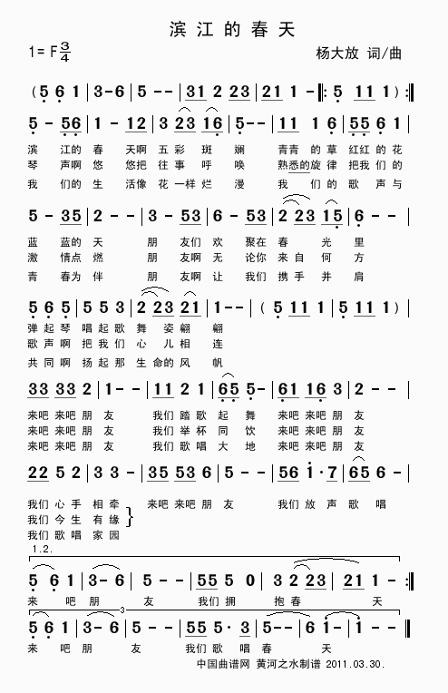 滨江的春天（杨大放词曲）
