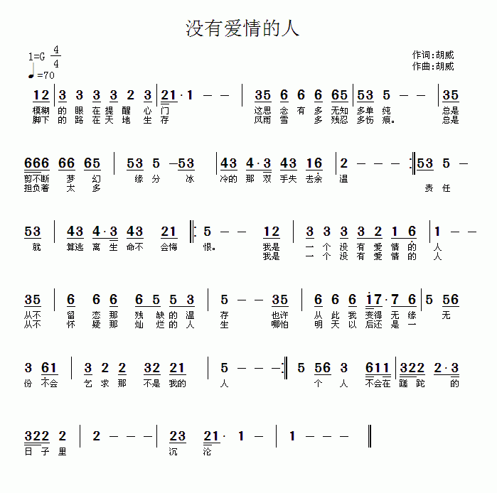 没有爱情的人