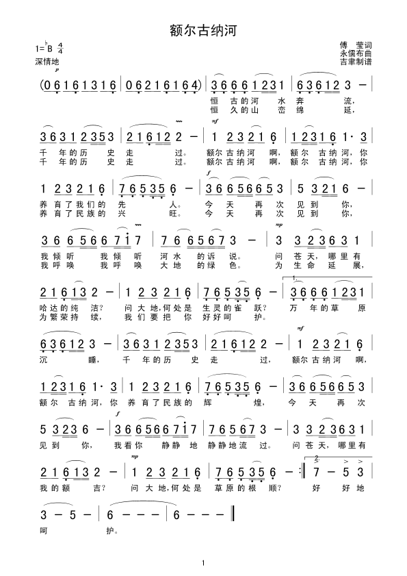 额尔古纳河