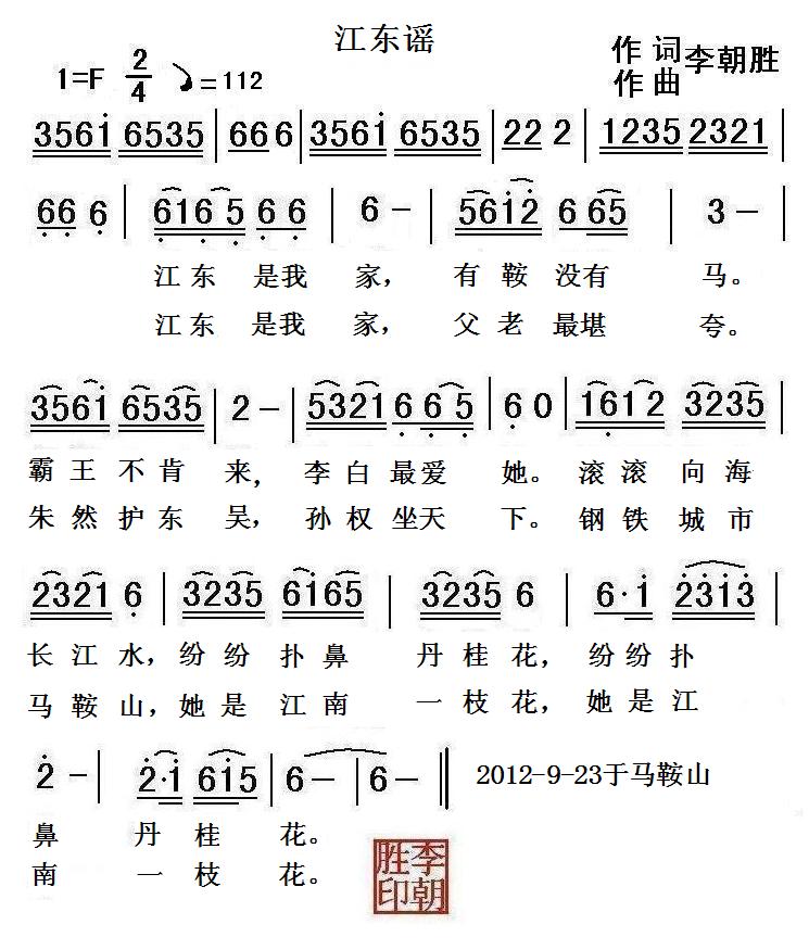 江东谣