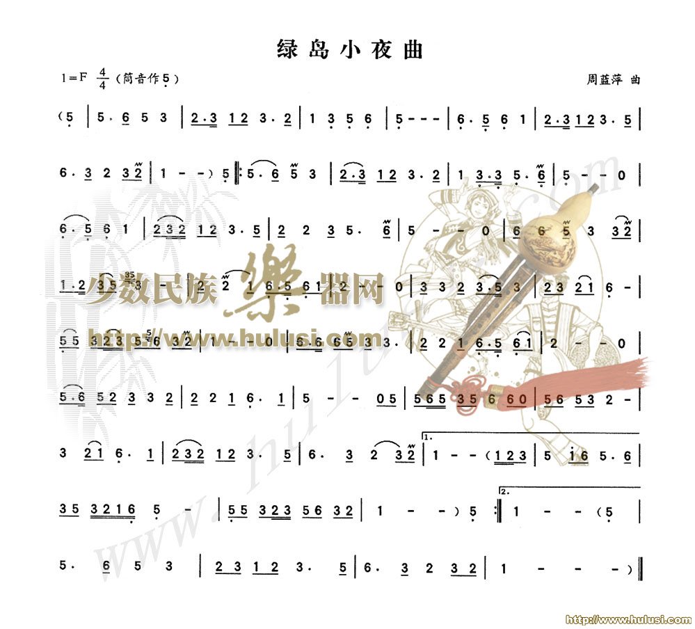 绿岛小夜曲(葫芦丝谱)