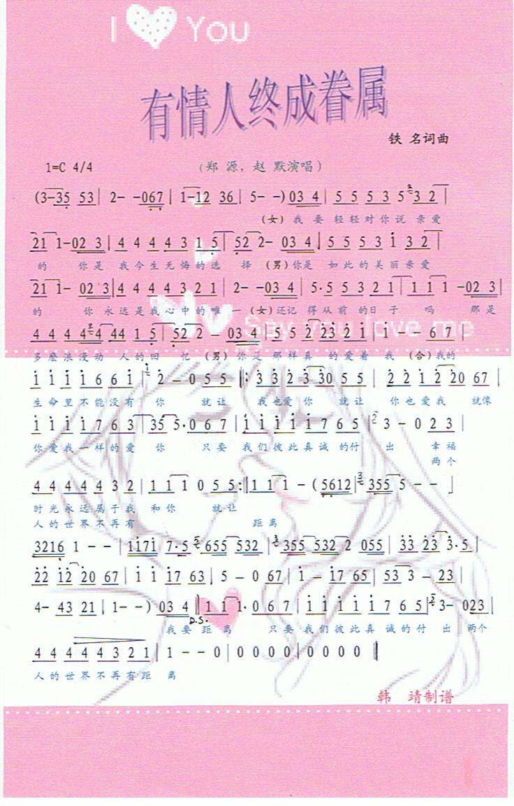 有情人终成眷属【彩谱】