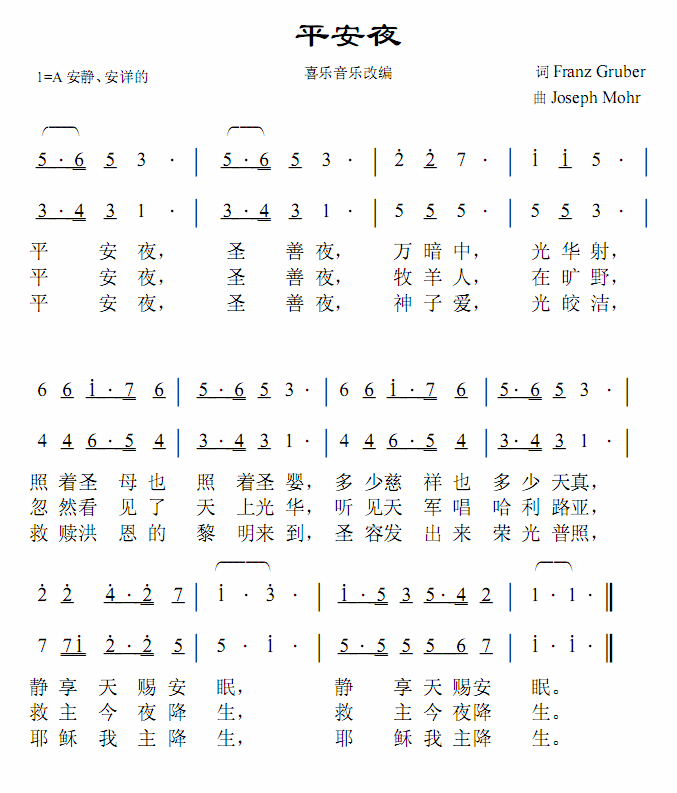 平安夜（合唱）