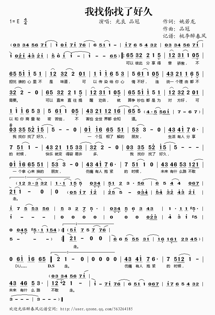 我找你找了好久