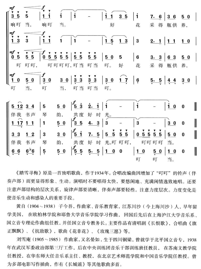 踏雪寻梅(合唱)