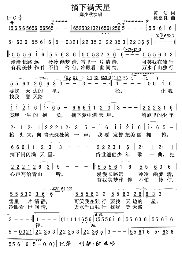 摘下满天星