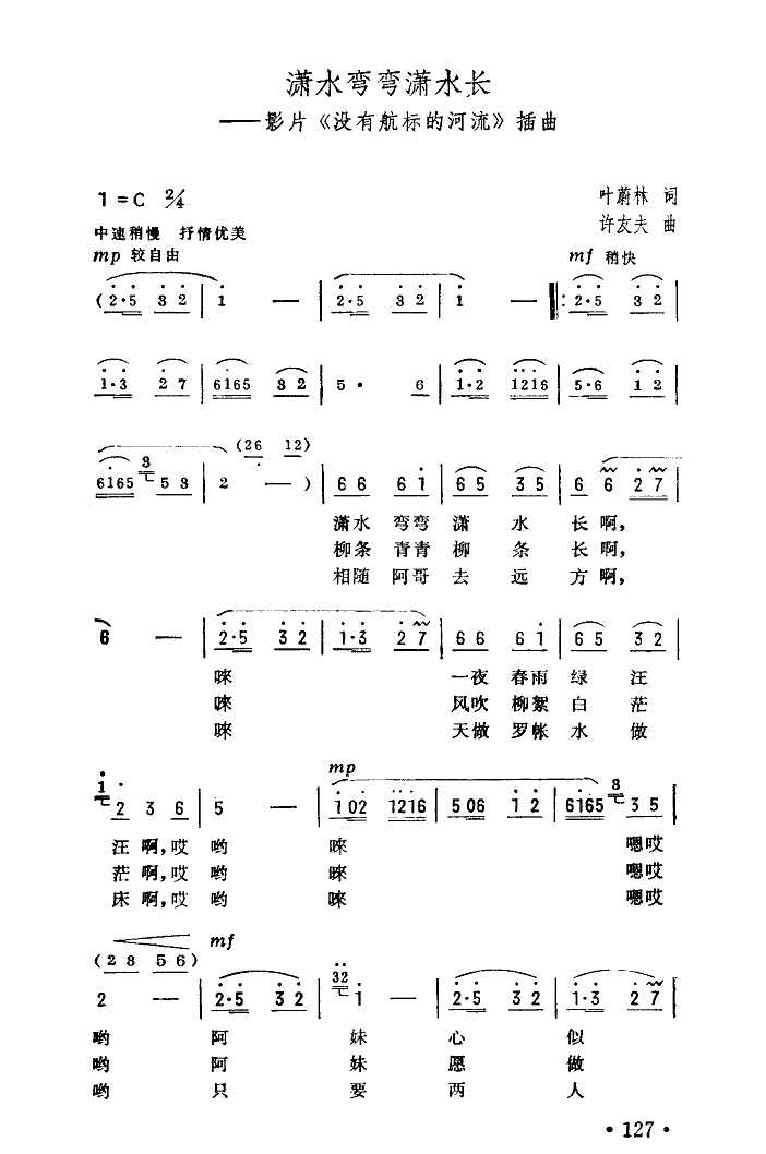 潇水弯弯潇水长（没有航标的河流插曲）
