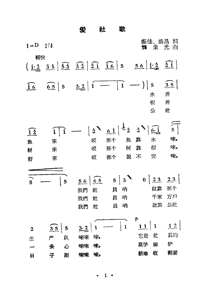 爱社歌