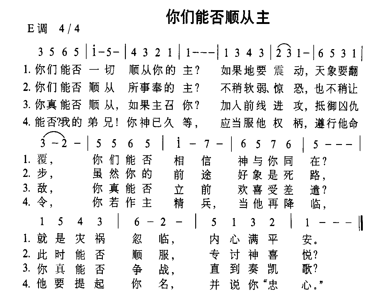 你们能否顺从主
