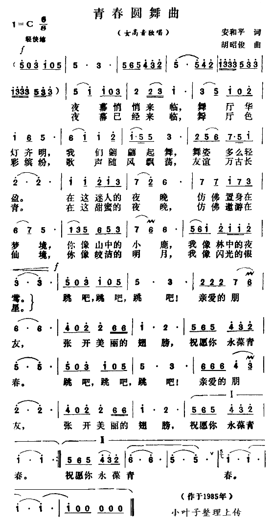 青春圆舞曲