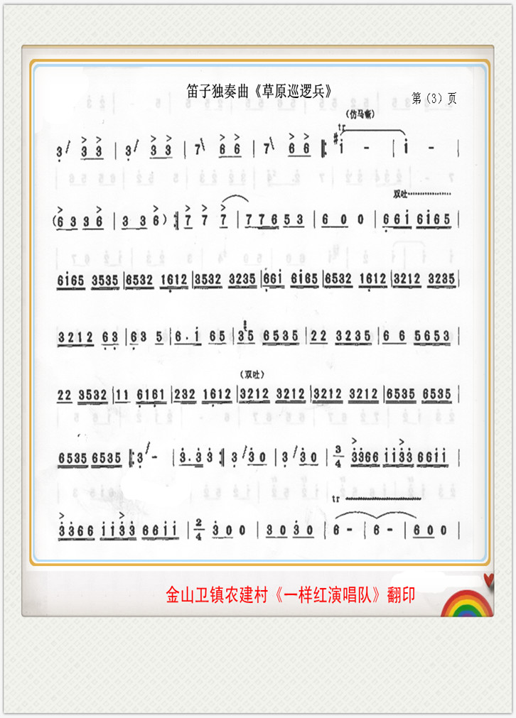 草原巡逻兵（笛子独奏曲）3